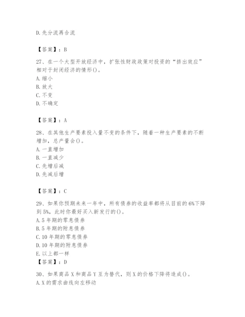 2024年国家电网招聘之金融类题库及参考答案【能力提升】.docx