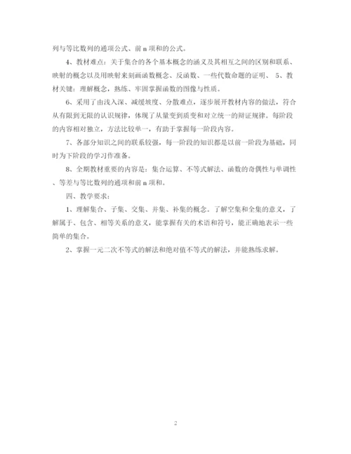 精编之高一上学期数学教学计划范文.docx