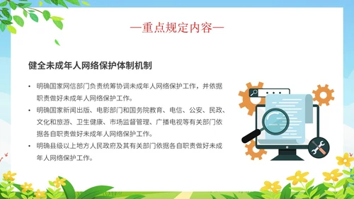 简约清新展板风解读学习未成年人网络保护条例主题PPT模板《未成年人网络保护条例》