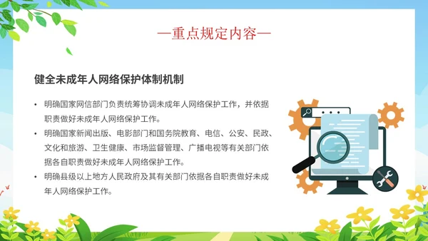 简约清新展板风解读学习未成年人网络保护条例主题PPT模板《未成年人网络保护条例》