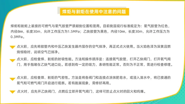 蓝色商务风电焊工安全培训PPT