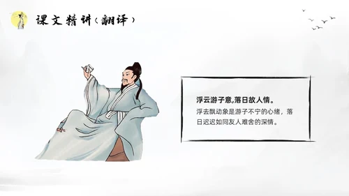 浅色水墨部编版八年级语文下册课件送友人PPT模板宣传PPT语文课件