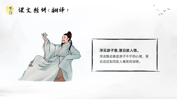 浅色水墨部编版八年级语文下册课件送友人PPT模板宣传PPT语文课件