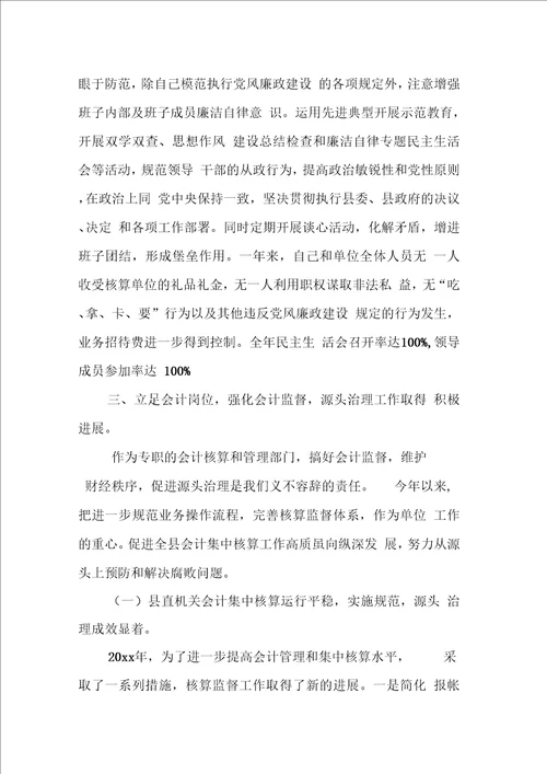 财务部党风廉政建设自查报告