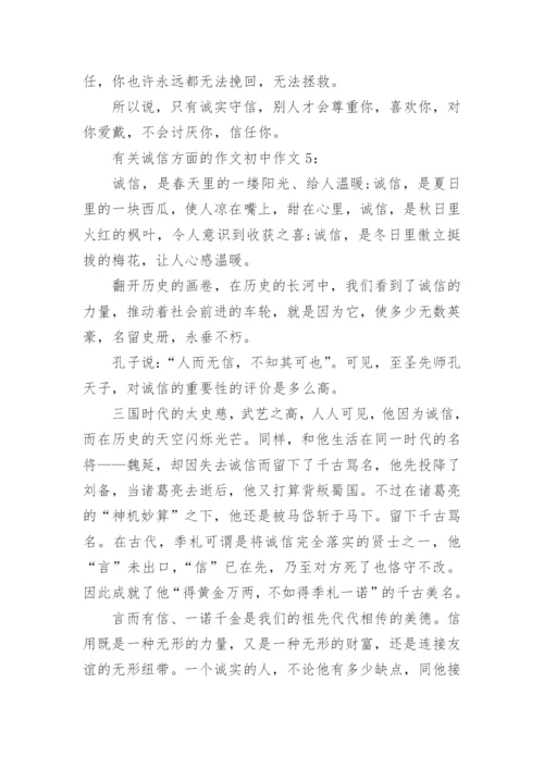 有关诚信方面的作文初中作文_1.docx