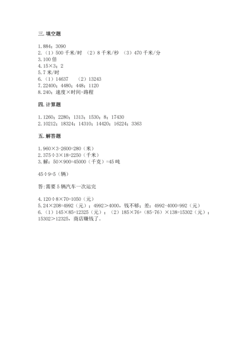 冀教版四年级下册数学第三单元 三位数乘以两位数 测试卷含完整答案【易错题】.docx