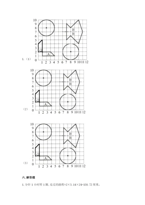 小学数学六年级上册期末考试试卷附答案（实用）.docx