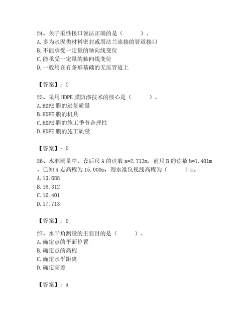 施工员之市政施工基础知识题库附参考答案（研优卷）