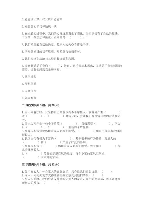 道德与法治五年级下册第一单元《我们是一家人》测试卷（黄金题型）word版.docx