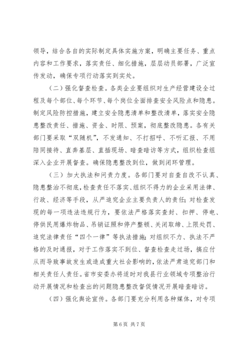 防风险查隐患保安全专项整治活动方案.docx