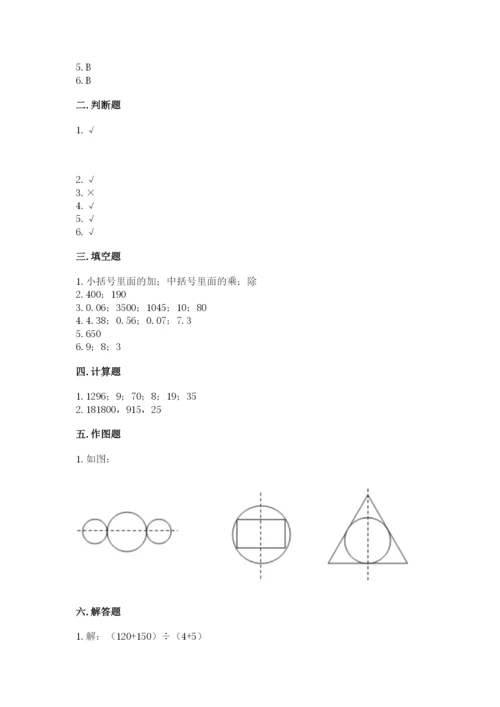 小学四年级下册数学期末测试卷【历年真题】.docx