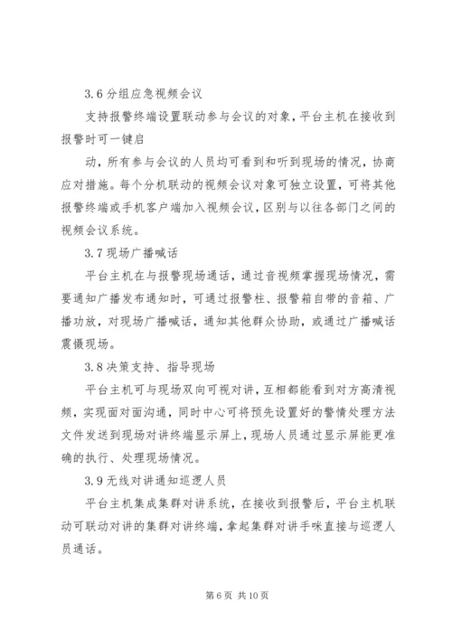 XX年雪亮工程建设方案.docx