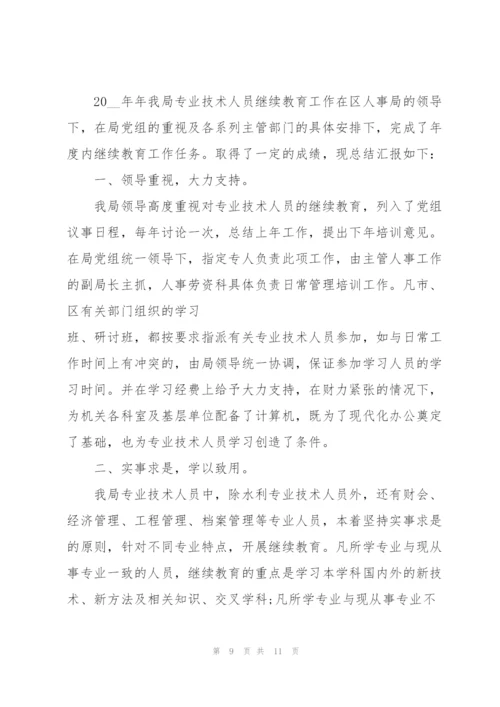 职业技术培训心得.docx