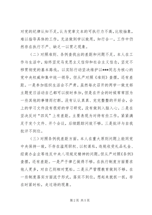 对照党章党规找差距个人检视问题清单及整改措施.docx