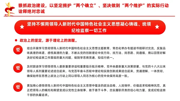 打造敢于善于斗争的纪检监察铁军党课课件PPT党建