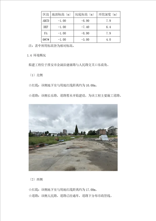 庆都基坑施工方案