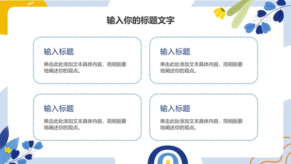 蓝色清新教育教学ppt模板