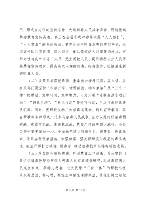 县禁毒禁赌消防人防工作会议讲话.docx