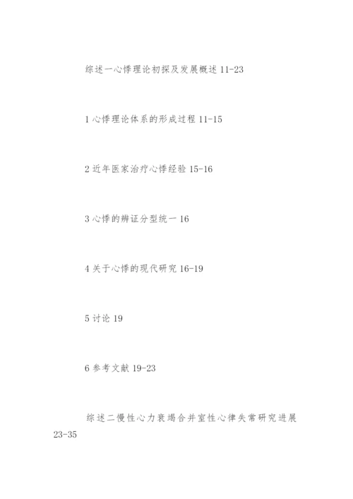 中医学硕士论文提纲.docx