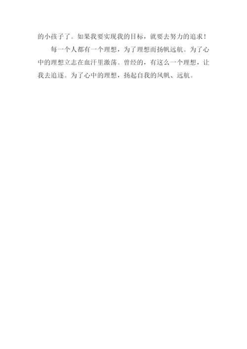 六年级我的理想范文.docx