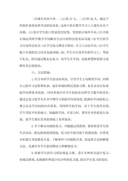 小学数学复习方法指导建议