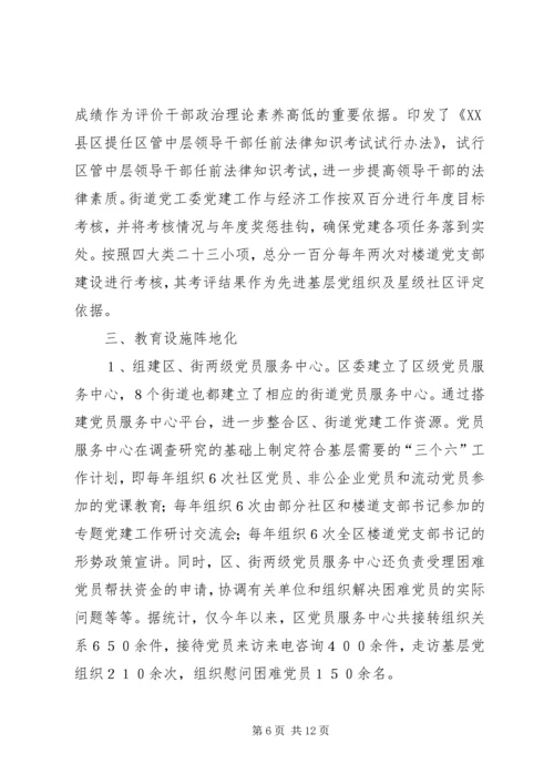 五化”抓好党员分类教育管理的报告.docx