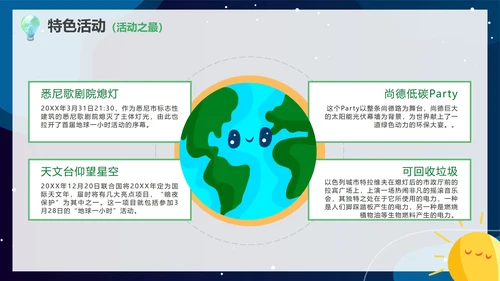 绿色可爱卡通插画低碳环保地球一小时活动PPT模板