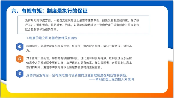 简约风3D小人领导力与执行力企业中层干部培训PPT课件