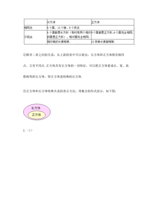 人教版五年级下册数学期末测试卷精品【典优】.docx