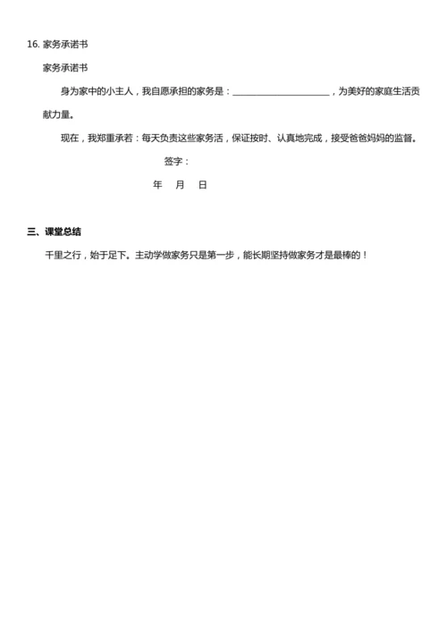 【核心素养目标】5.2 这些事我来做 第二课时 教案设计