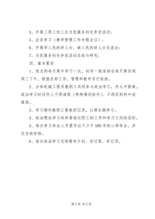 教职工思想政治的学习计划 (2).docx