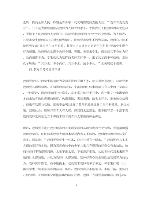 精编师德师风学习心得体会范文10篇.docx