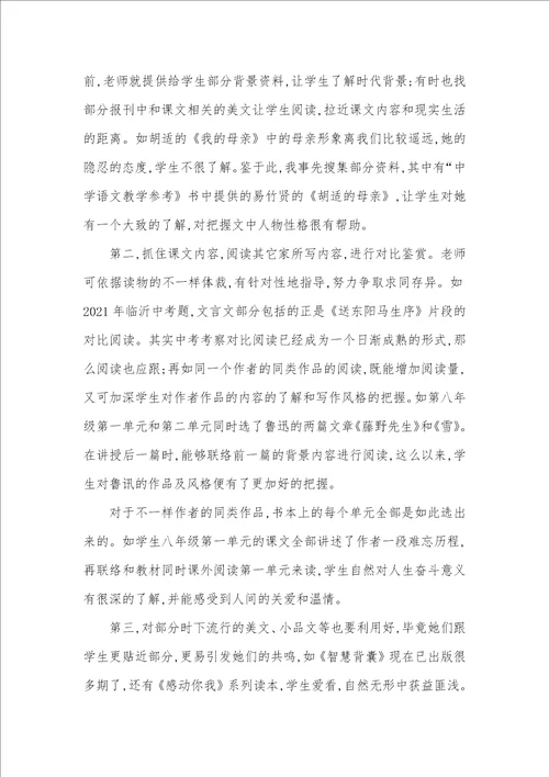 语文教学中怎样指导学生搞好课内外阅读初中生语文怎样搞好阅读分析