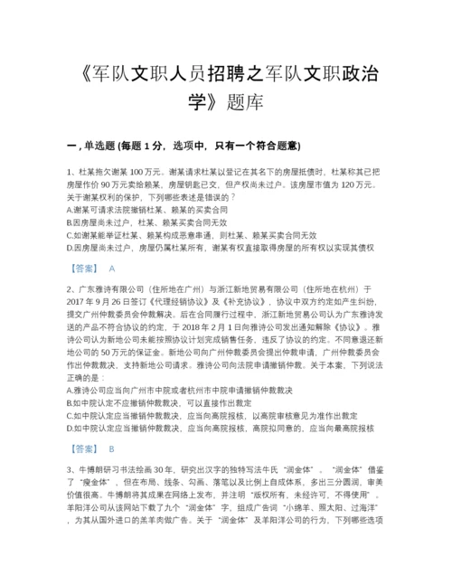 2022年四川省军队文职人员招聘之军队文职政治学自测提分题库带答案解析.docx