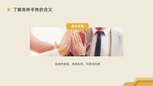 黄色水彩简约商务手势礼仪企业培训PPT课件