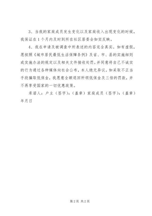 低保工作人员承诺书 (3).docx