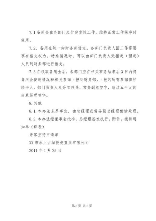 修改来访人员接待工作管理办法.docx