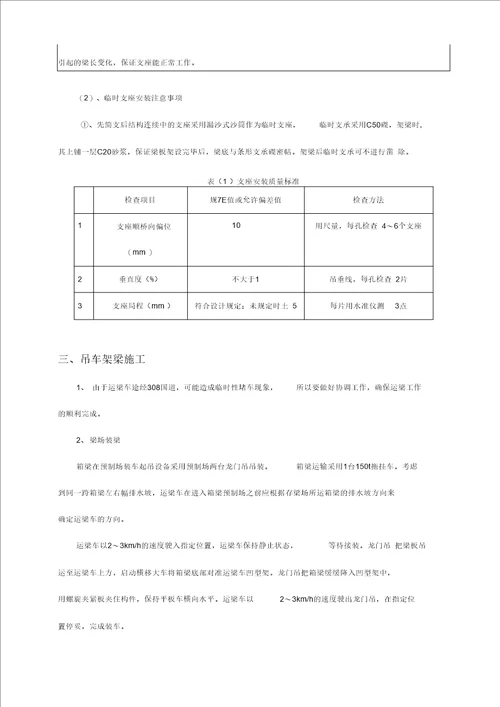 吊车架梁技术交底