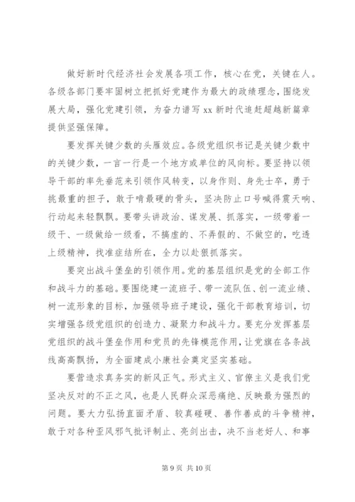 弘扬延安精神专题党课讲稿.docx