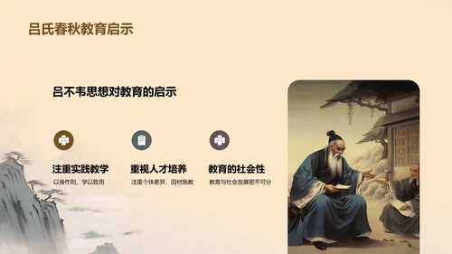 黄灰色插画复古国风名著导读吕氏春秋培训课件PPT模板