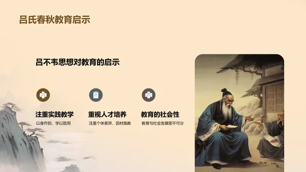 黄灰色插画复古国风名著导读吕氏春秋培训课件PPT模板