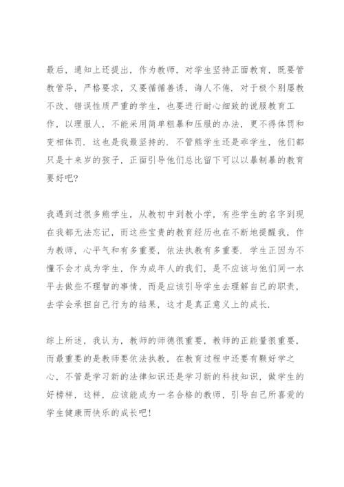 师德师风警示教育典型案例.docx