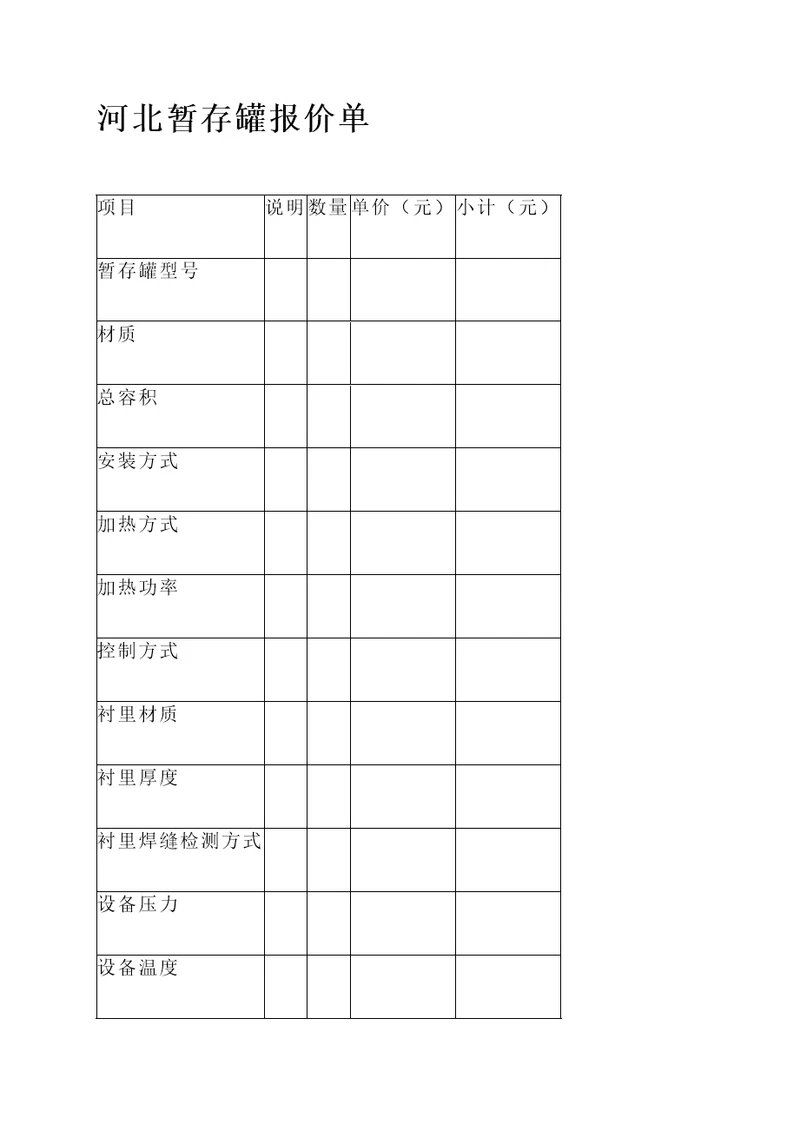 河北暂存罐报价单