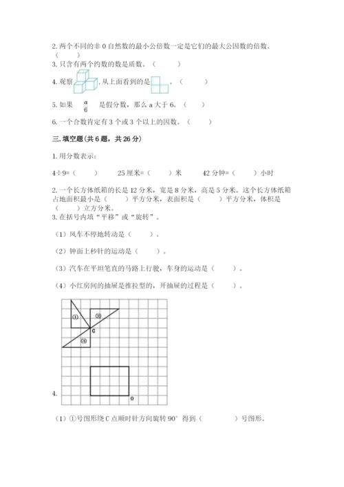 人教版小学五年级下册数学期末试卷及答案参考.docx