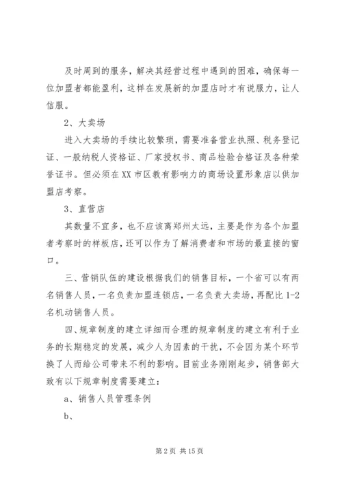 服装销售计划书范文3篇.docx