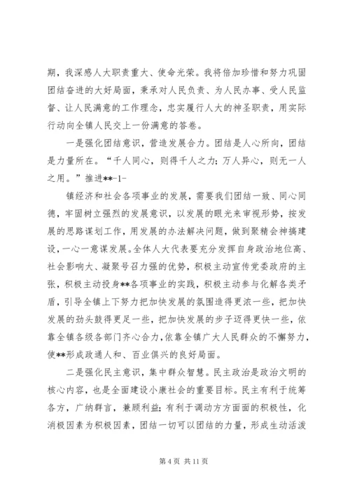 季度之星当选发言.docx