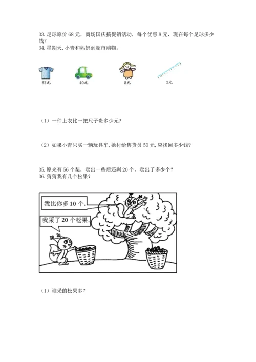 一年级下册数学解决问题60道【全优】.docx