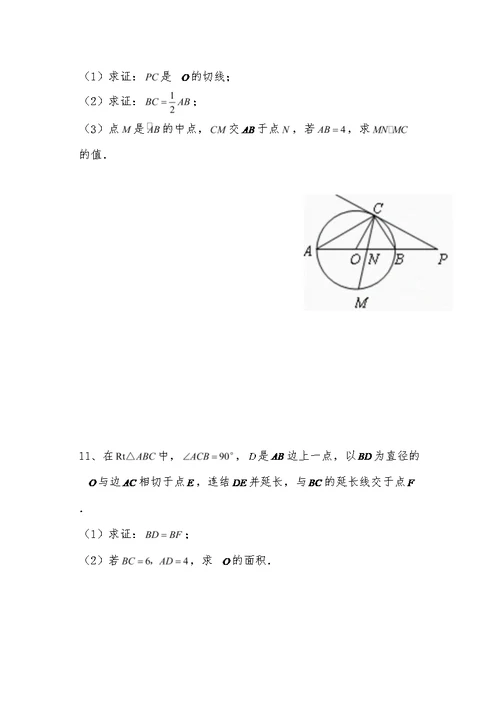 中考数学圆经典大题