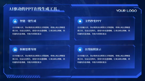 蓝色科技风智能互联行业趋势202X年度行业趋势报告年终总结PPT模板
