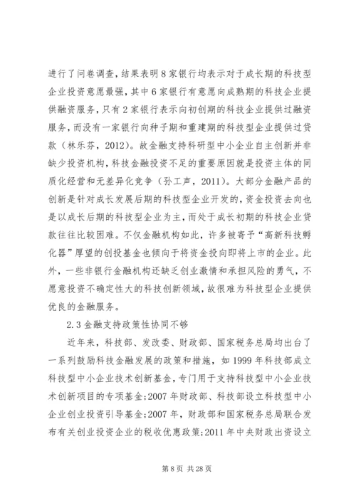 企业自主创新的金融支持研究3篇.docx